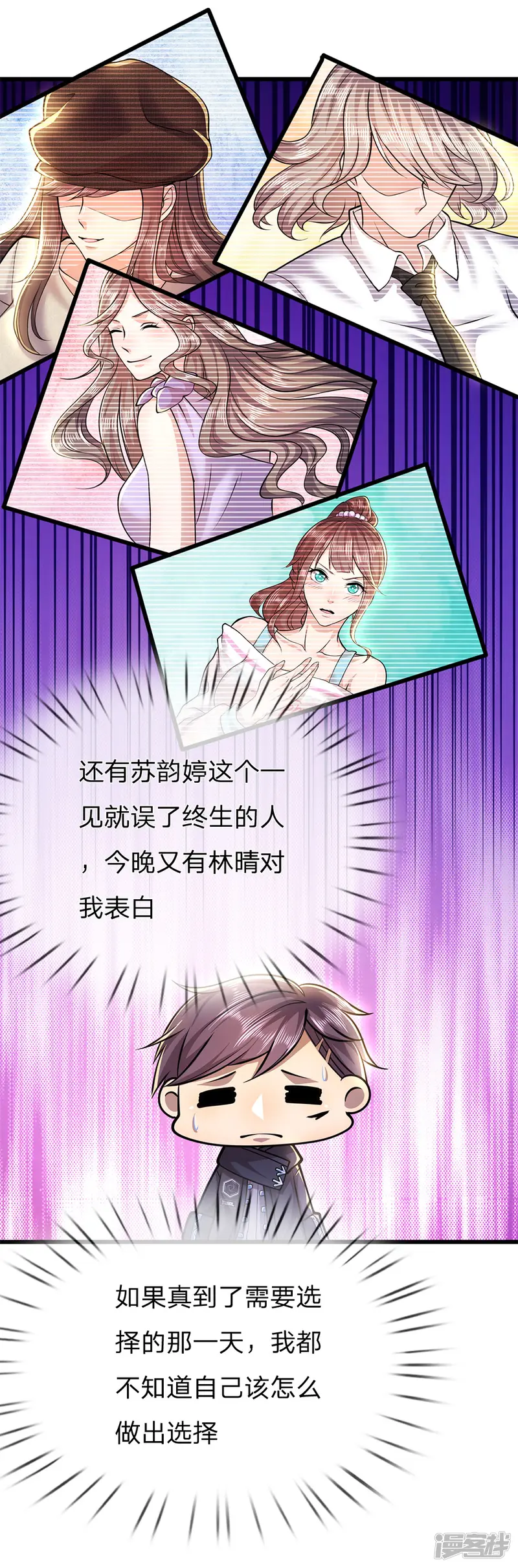 医武至尊-第247话 陪我看繁星皓月-第16页