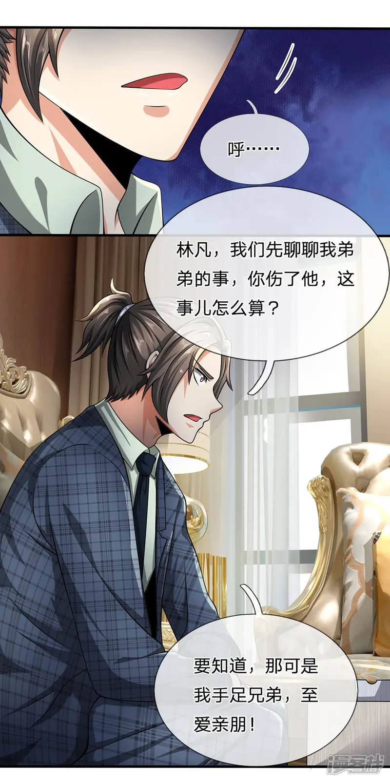 都市之逆天仙尊-第69话 故意挑衅-第3页