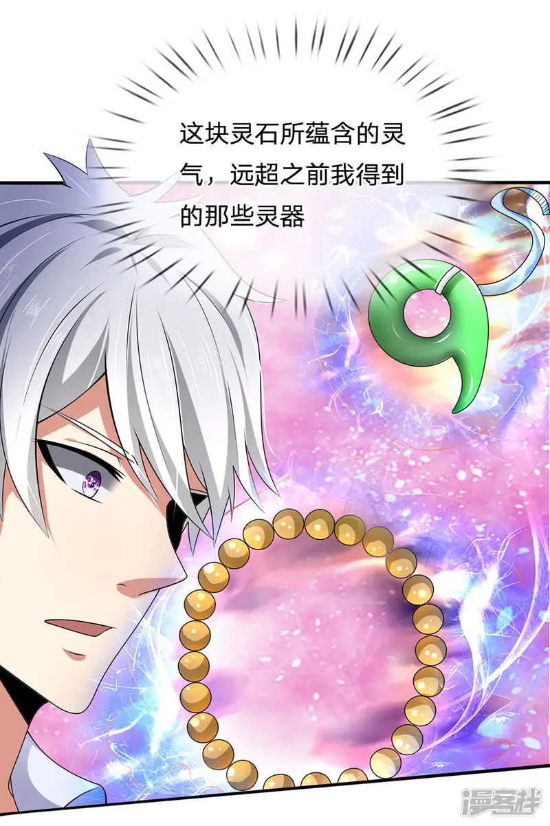 都市之逆天仙尊-第106话 却之不恭-第4页