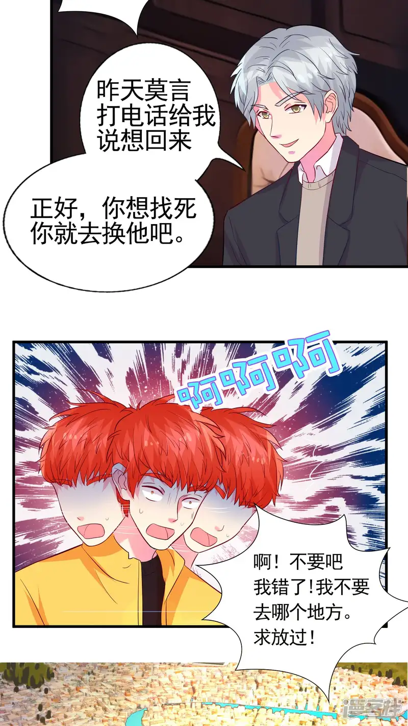 豪门总裁霸上我-第28话-第9页