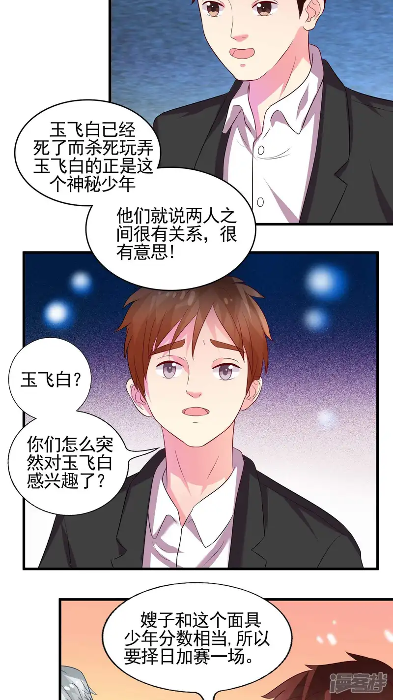 豪门总裁霸上我-第38话-第5页