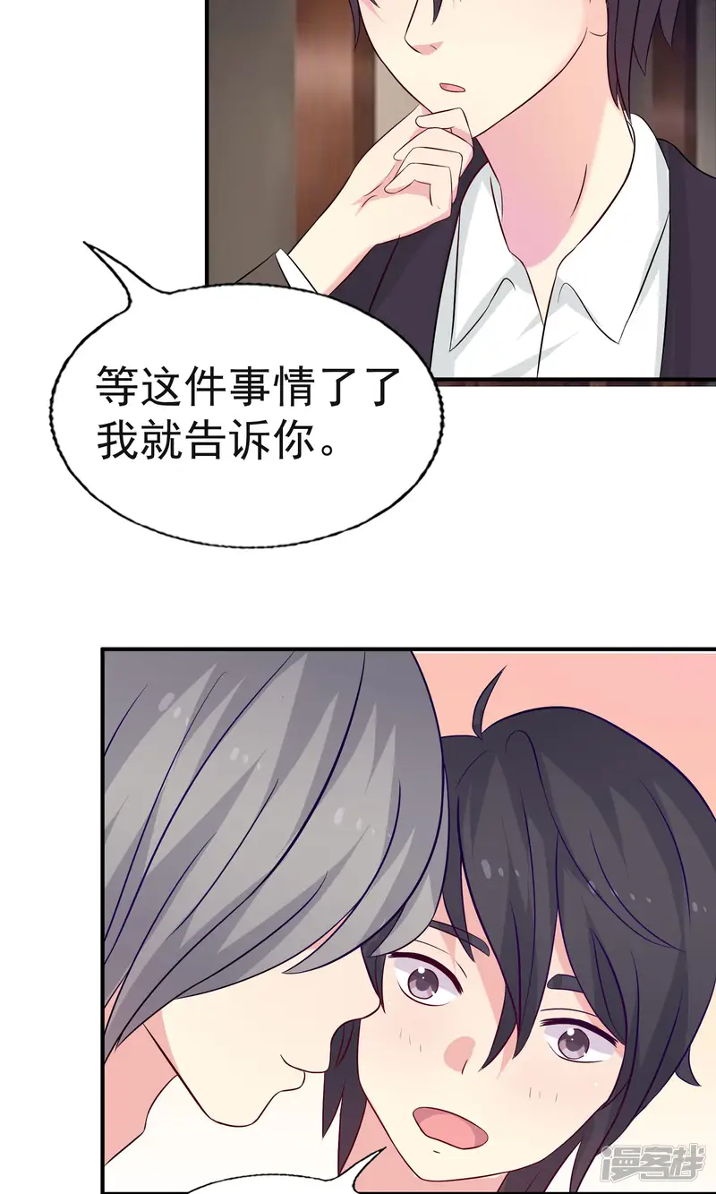 豪门总裁霸上我-第80话-第12页