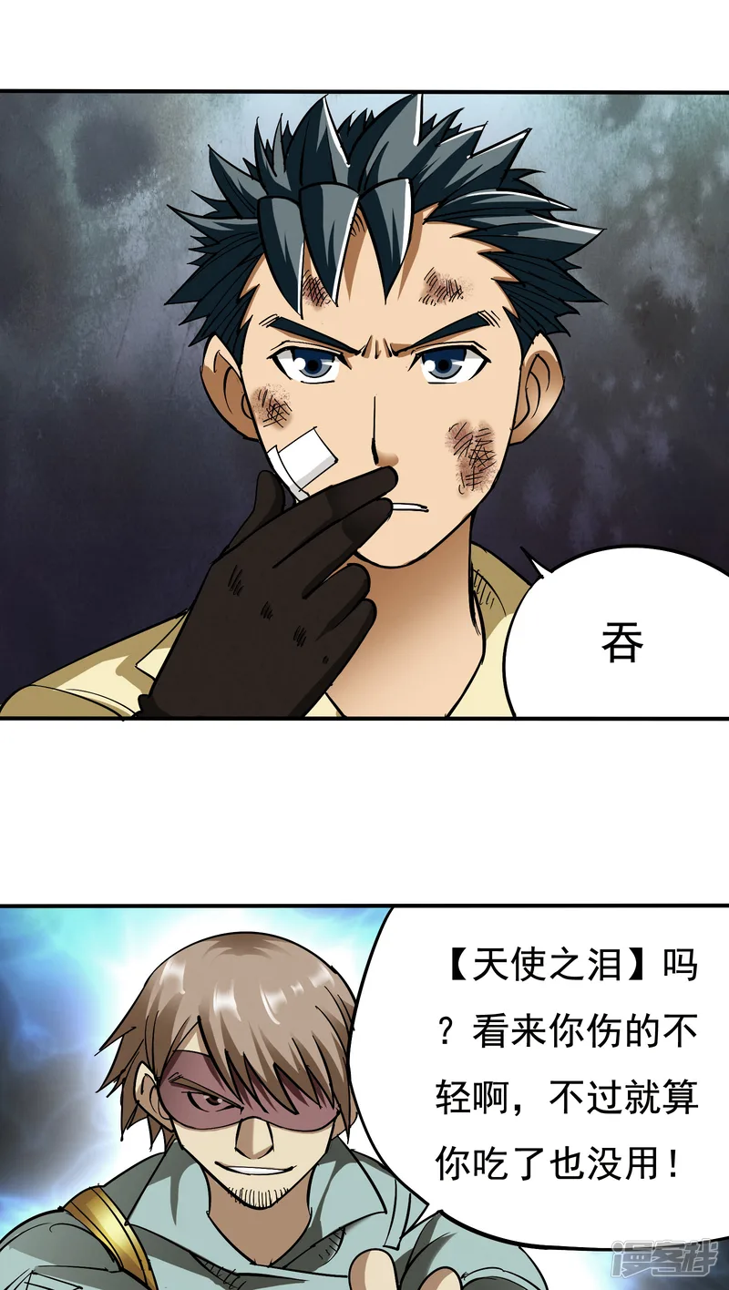 炼狱尖兵-第6话-第14页