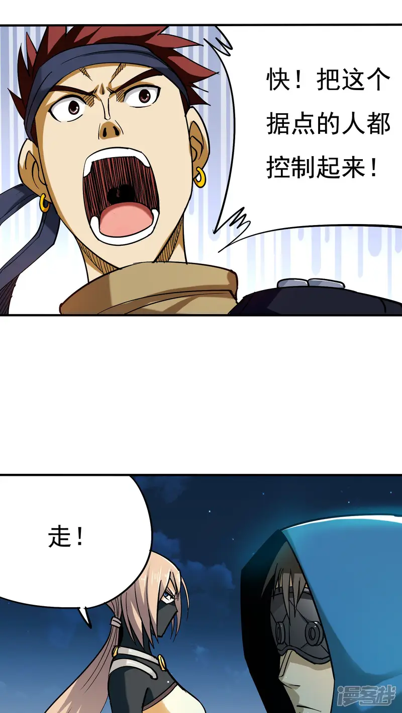 炼狱尖兵-第13话-第23页