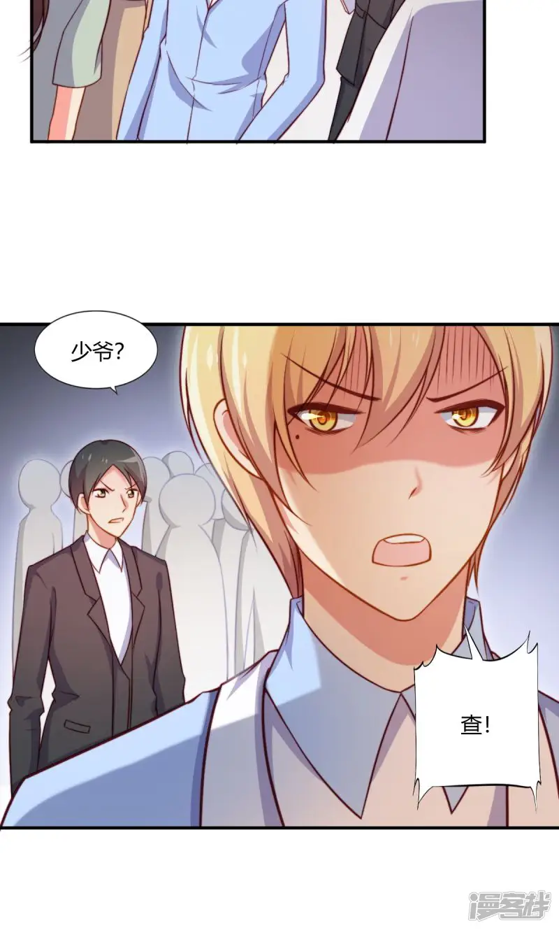 丑女契约：猎获纯情妖少-第86话-第9页