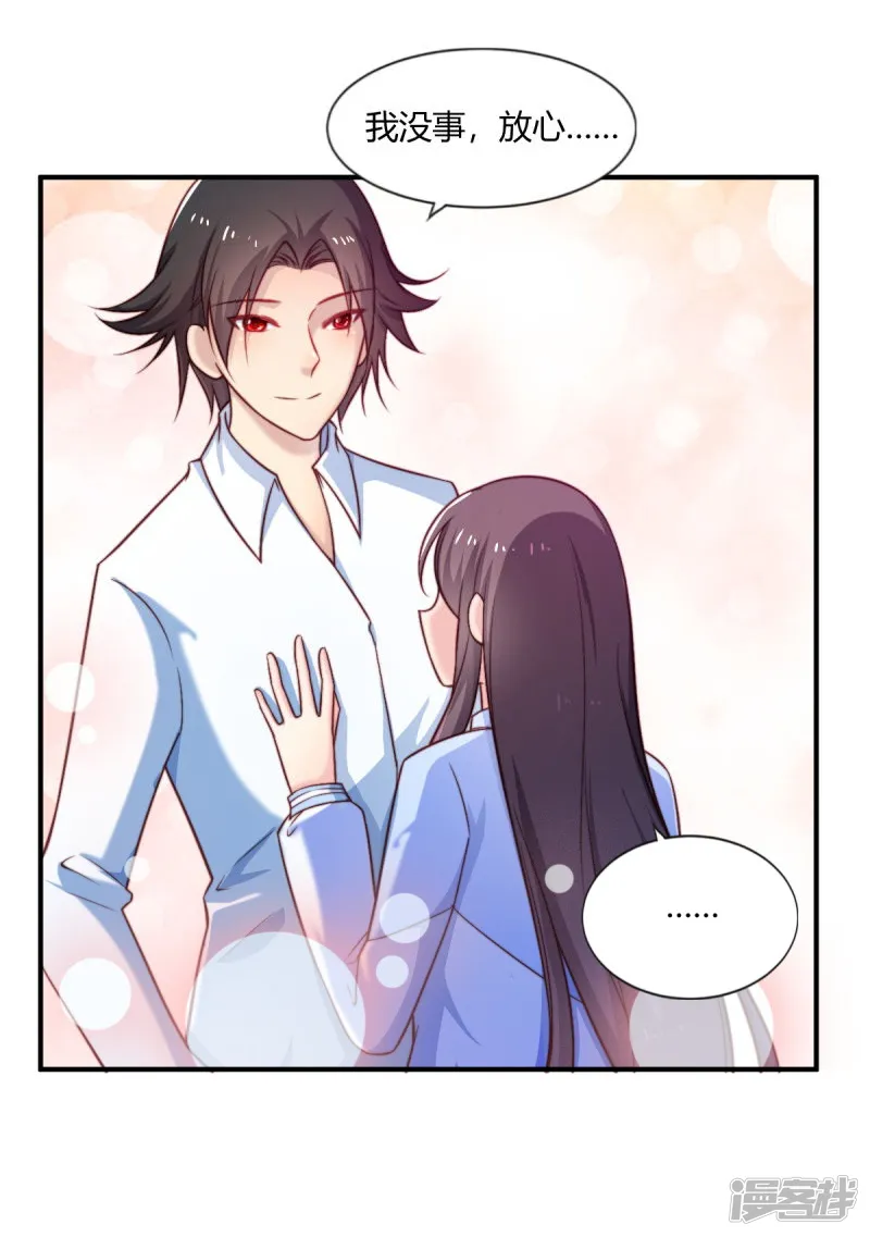 丑女契约：猎获纯情妖少-第84话-第5页