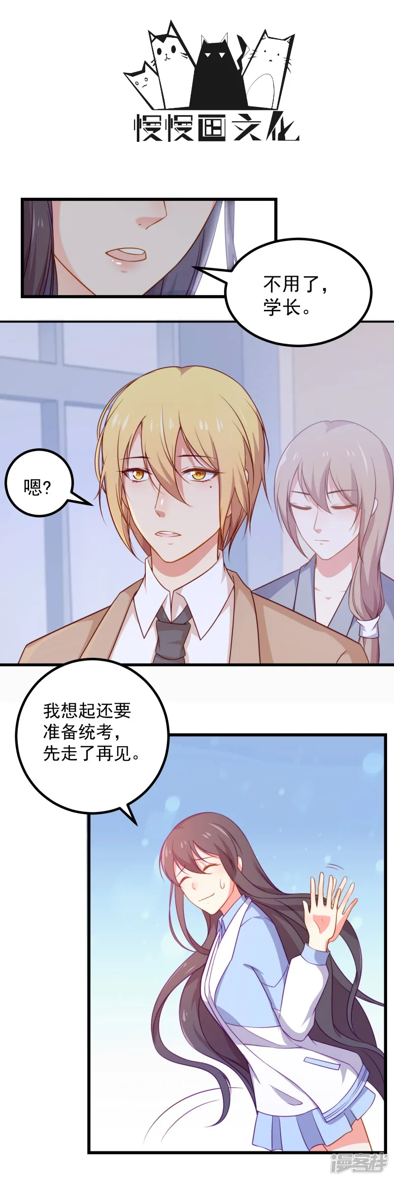 丑女契约：猎获纯情妖少-第88话-第2页