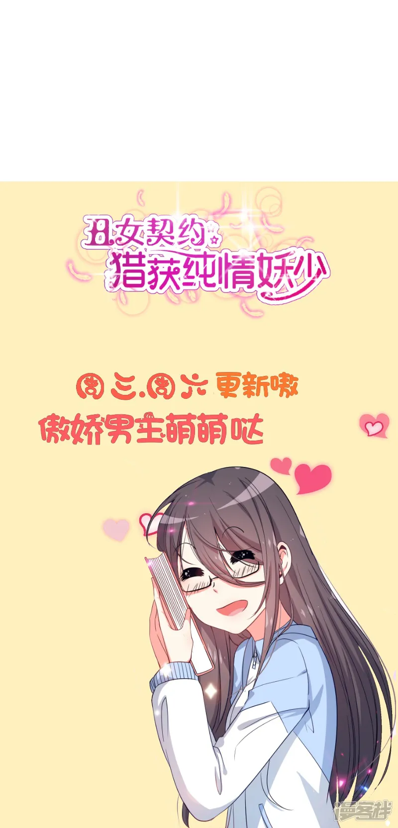 丑女契约：猎获纯情妖少-第84话-第21页