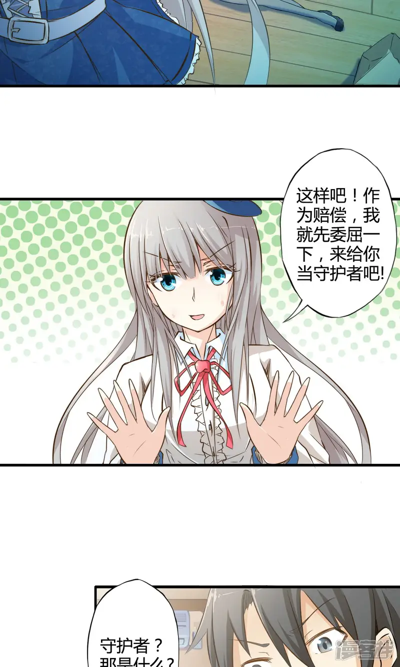 极品公寓仙妻-第3话 科技的力量-第7页