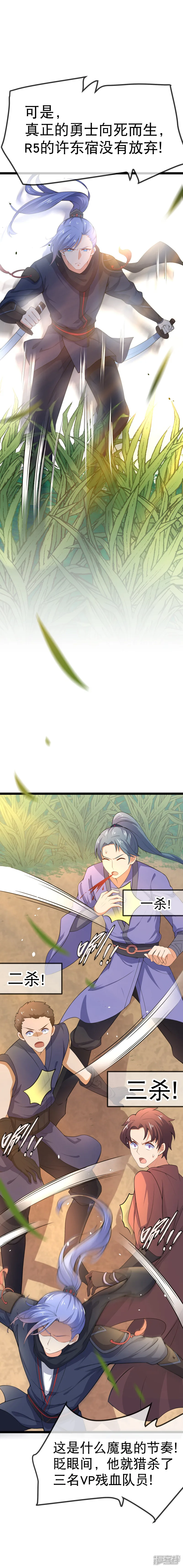 我的BOSS是大神-第81话 让我们恭喜VP拿下&hellip;&hellip;-第4页