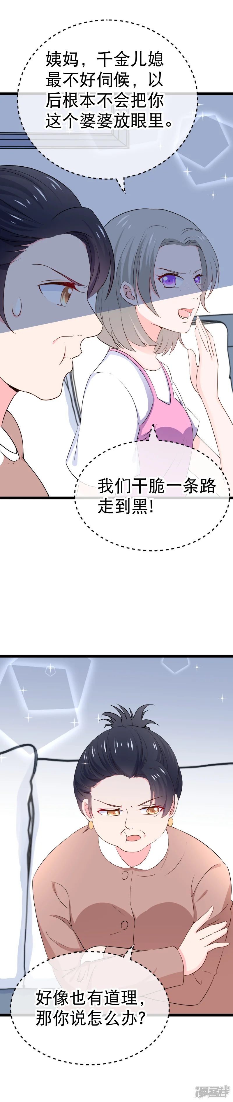 我的BOSS是大神-第108话 和我儿子分手吧！-第3页