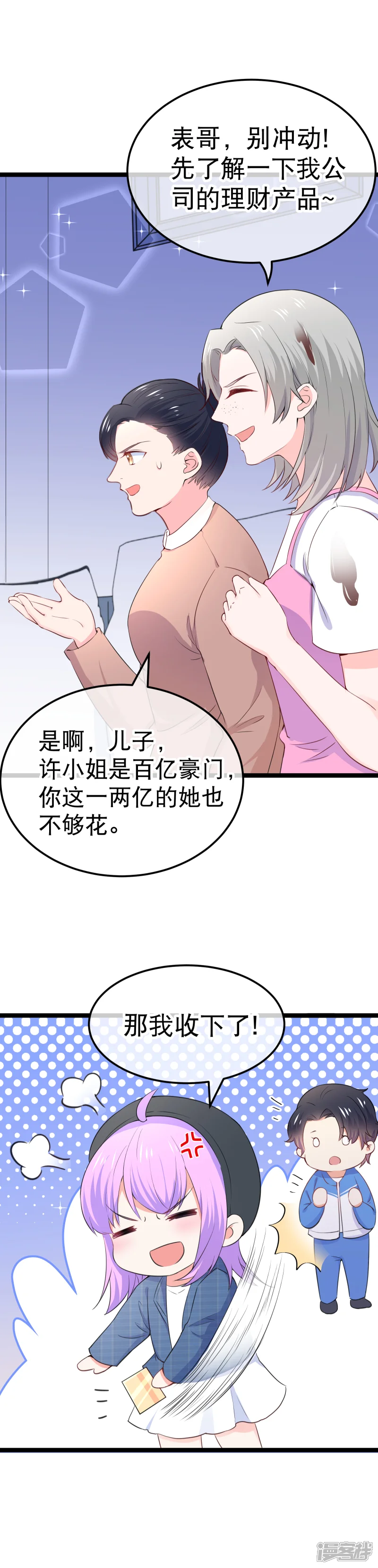 我的BOSS是大神-第108话 和我儿子分手吧！-第16页