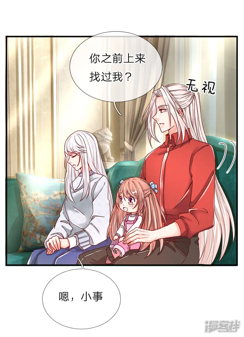 仙尊奶爸当赘婿-第54话 沈家登门，无理要求-第6页