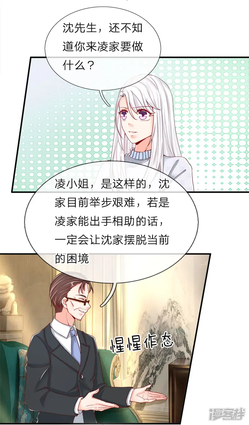 仙尊奶爸当赘婿-第54话 沈家登门，无理要求-第12页