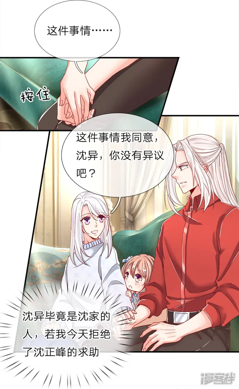 仙尊奶爸当赘婿-第54话 沈家登门，无理要求-第14页