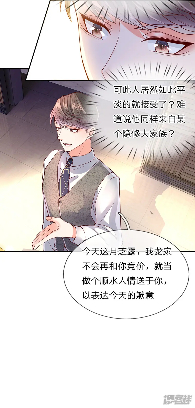 仙尊奶爸当赘婿-第69话 龙家子弟，天道宠儿-第10页
