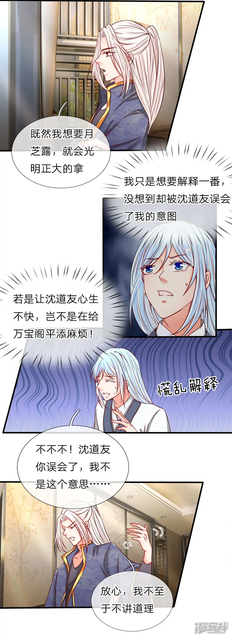 仙尊奶爸当赘婿-第67话 拍卖开始，驻颜丹现-第11页