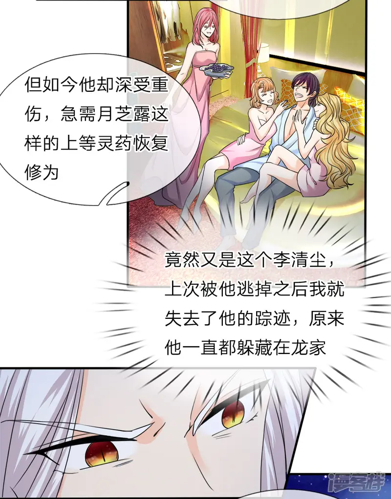 仙尊奶爸当赘婿-第71话 拿李清尘，换你弟弟-第14页