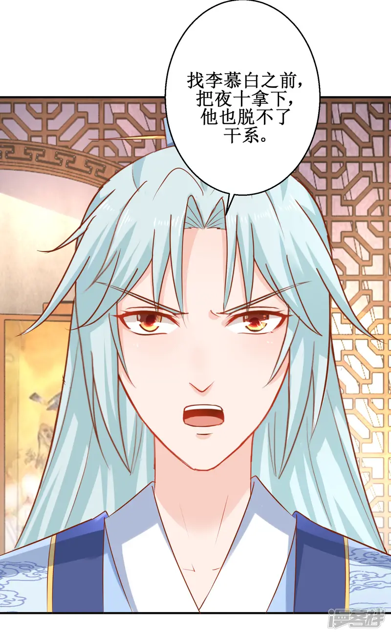 盛宠阴阳妃-第53话 莫名中毒-第24页