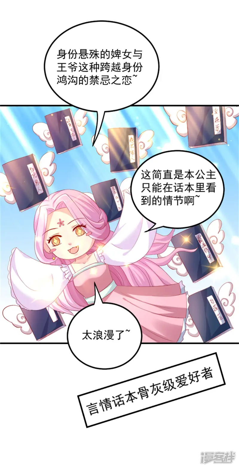 从此王爷不早朝-第35话 女人的心思你别猜！-第16页