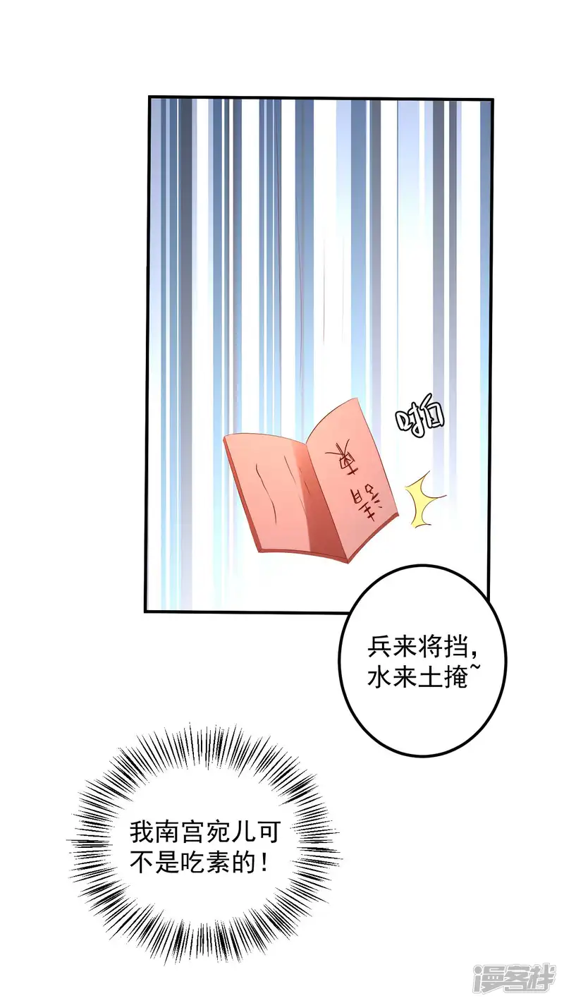 从此王爷不早朝-第91话 宋凝雪的邀约-第20页