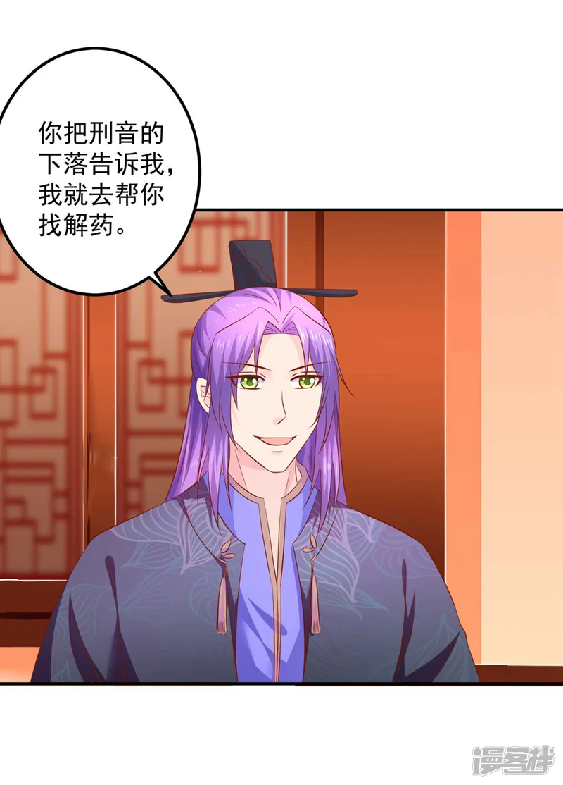 从此王爷不早朝-第97话 夜千魅的条件-第27页