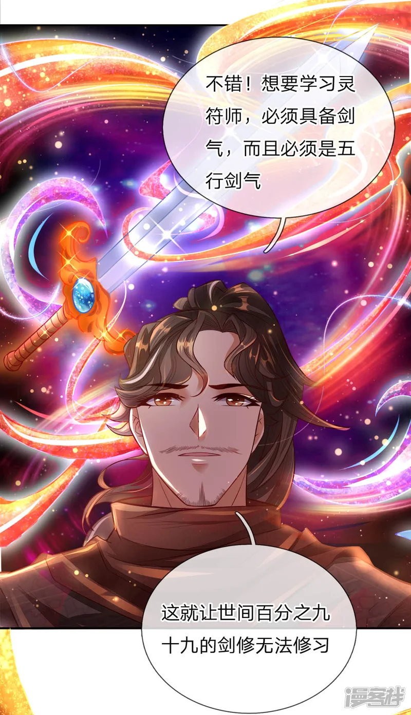 剑道凌天-第61话 都是老师教的好-第5页