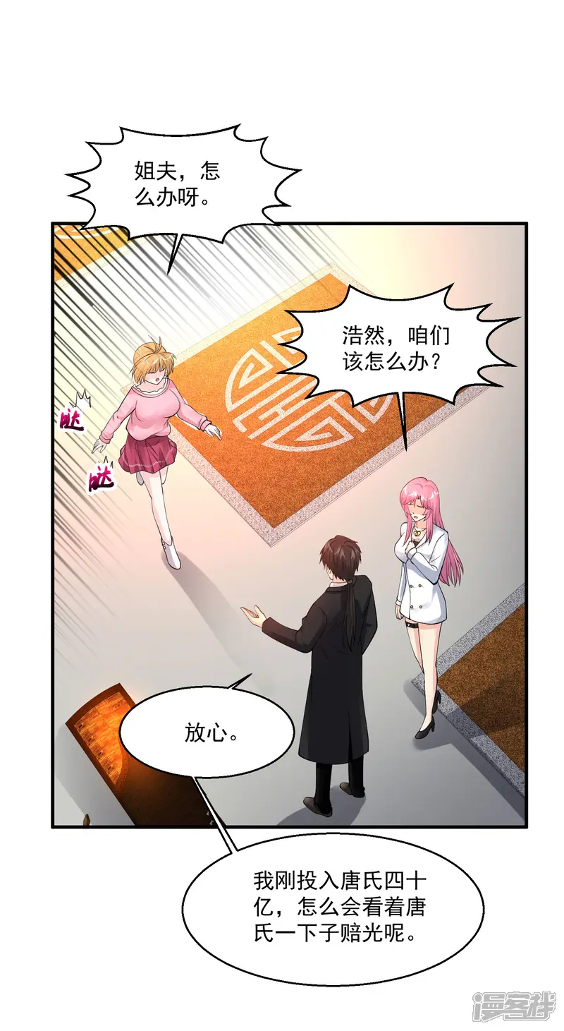 绝品医圣-第77话 他是谁？-第26页