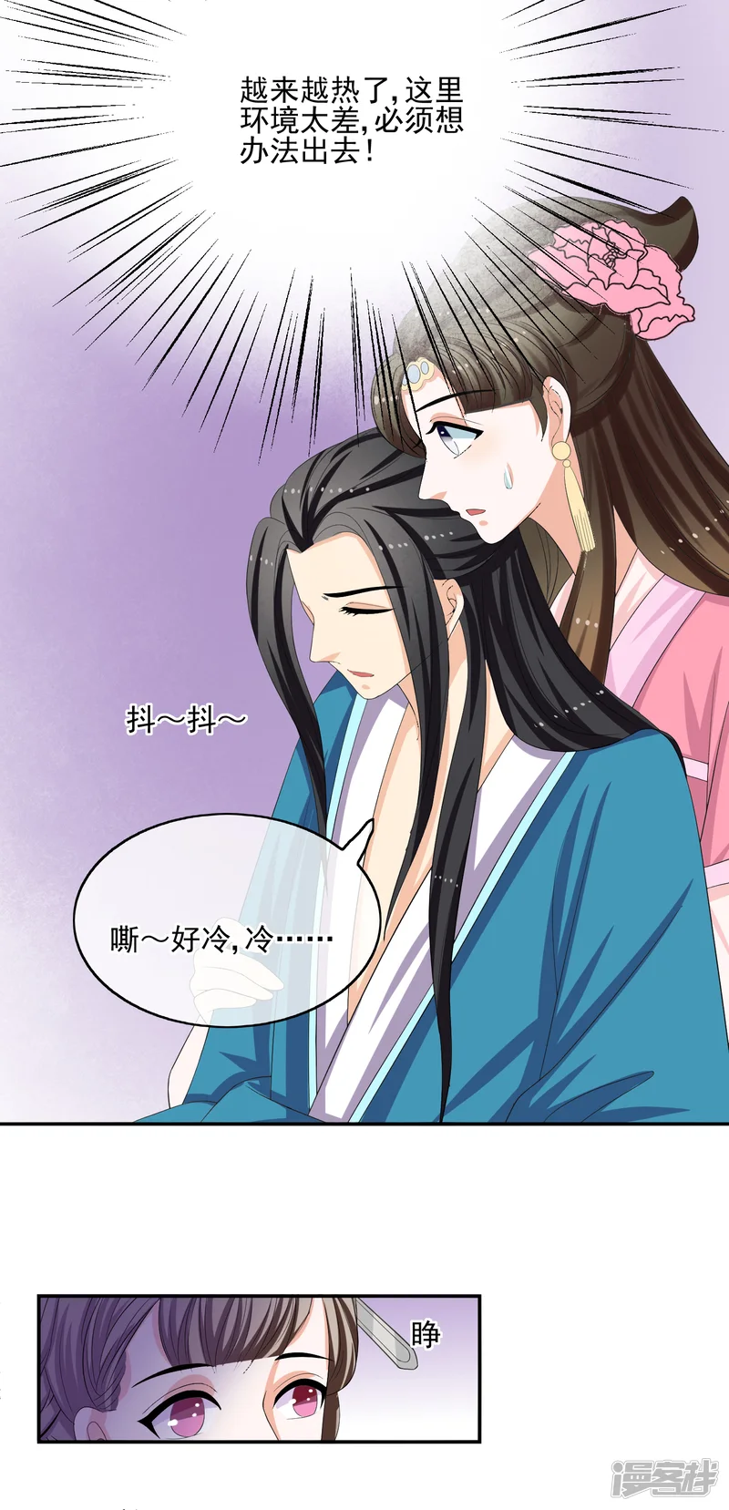 我的野蛮王妃-第61话 换药-第13页