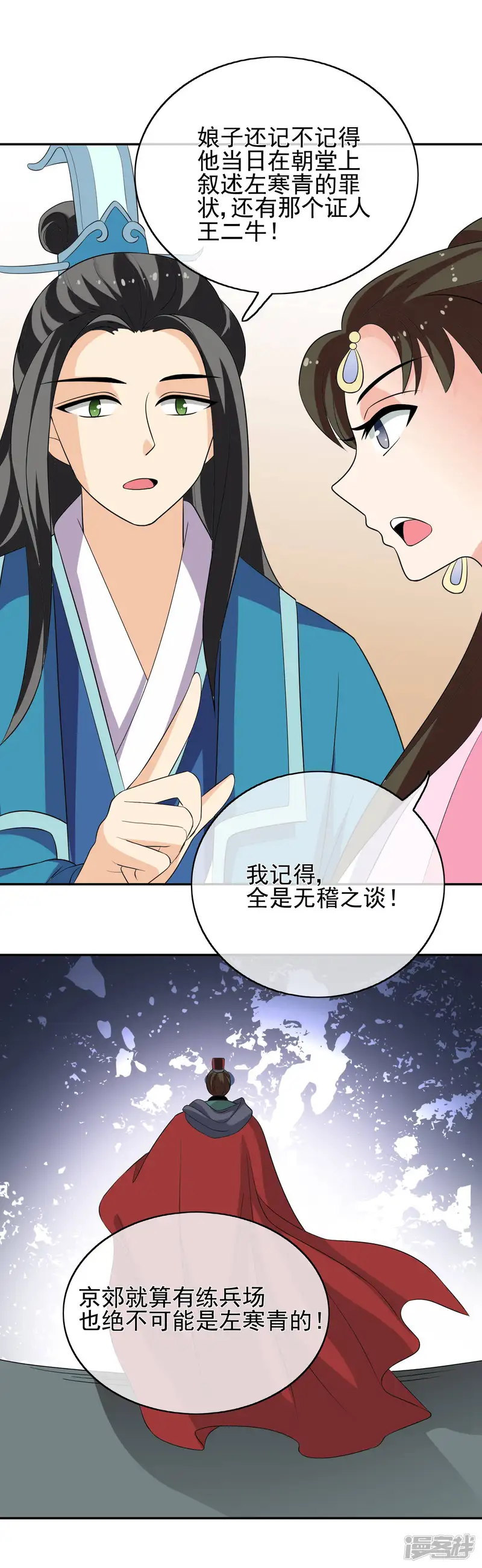 我的野蛮王妃-第48话 宴上风波-第18页