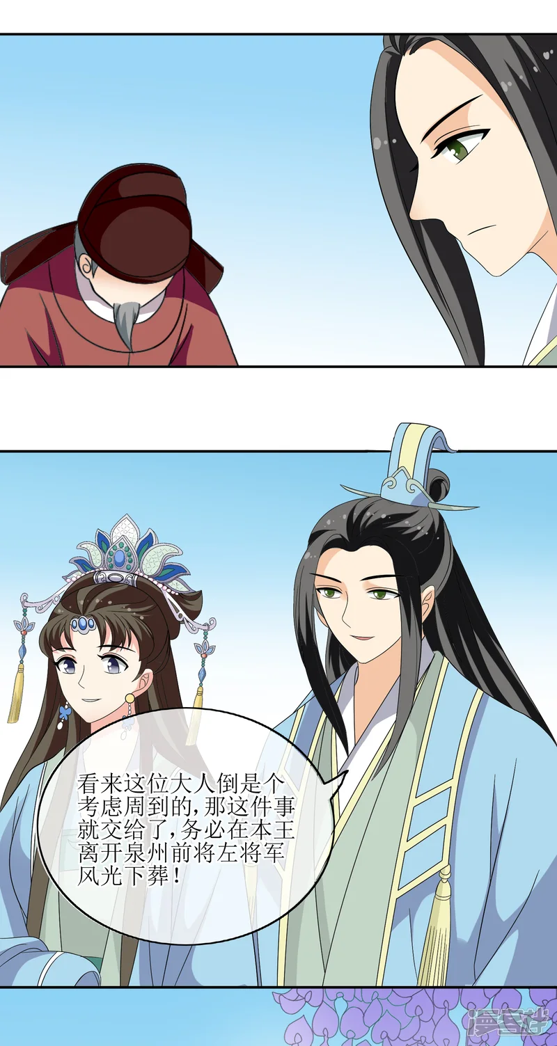 我的野蛮王妃-第68话 寿宴风波-第7页
