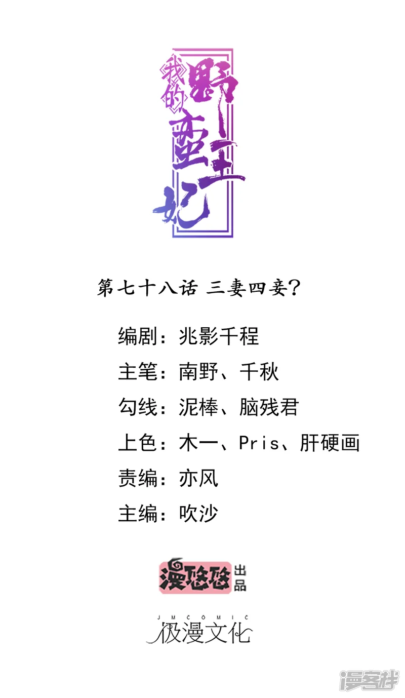 我的野蛮王妃-第78话 三妻四妾-第1页