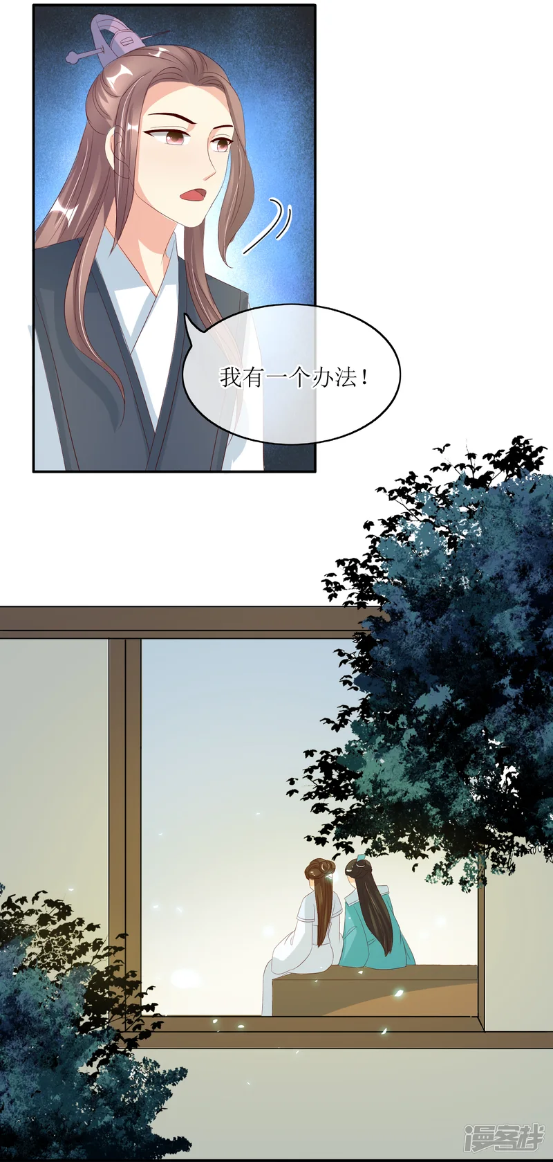 我的野蛮王妃-第84话 春宵一刻值千金-第9页