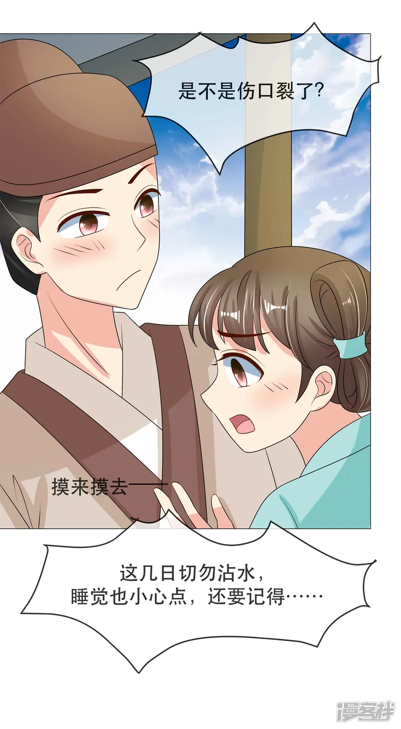我的野蛮王妃-第89话 打情骂俏-第20页