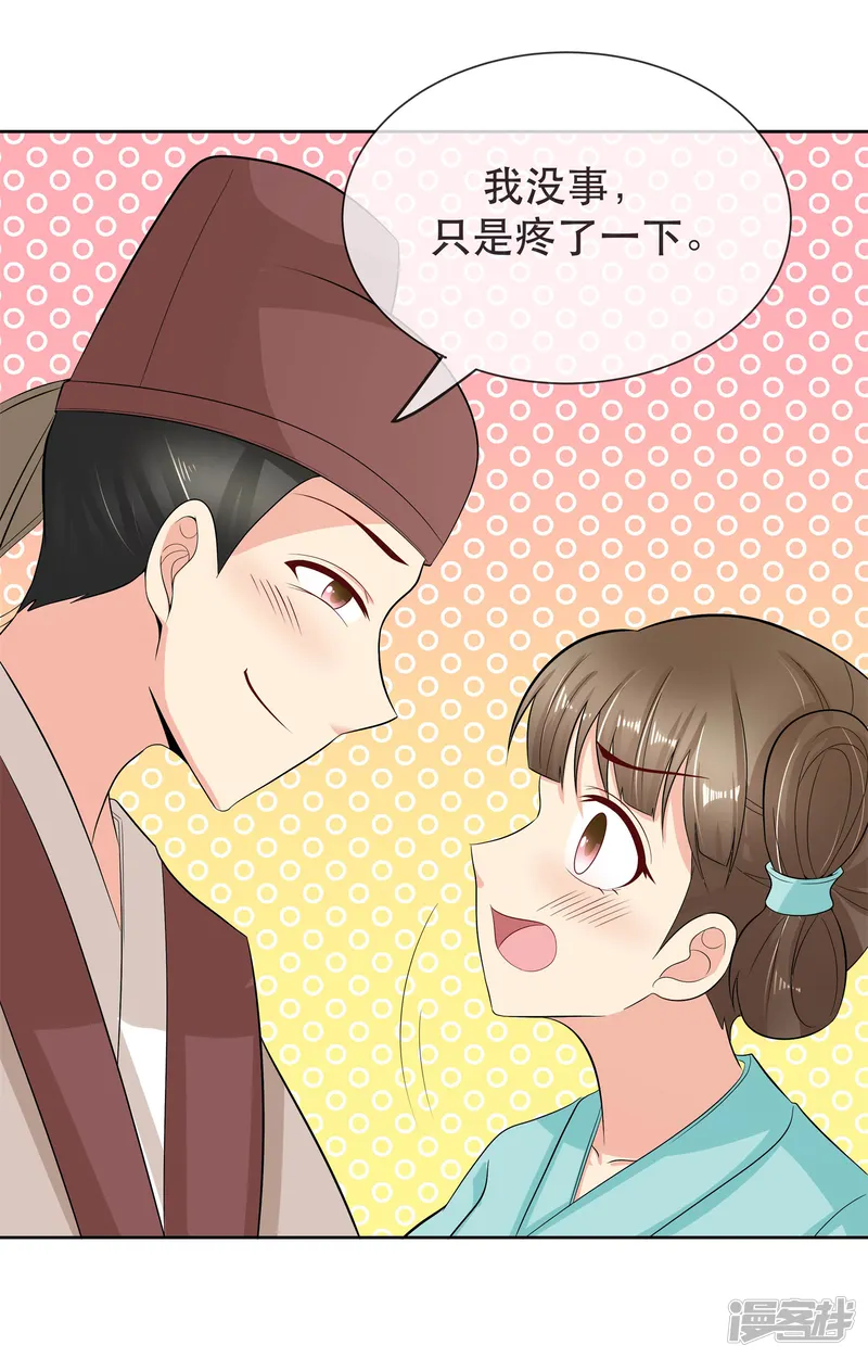我的野蛮王妃-第89话 打情骂俏-第21页