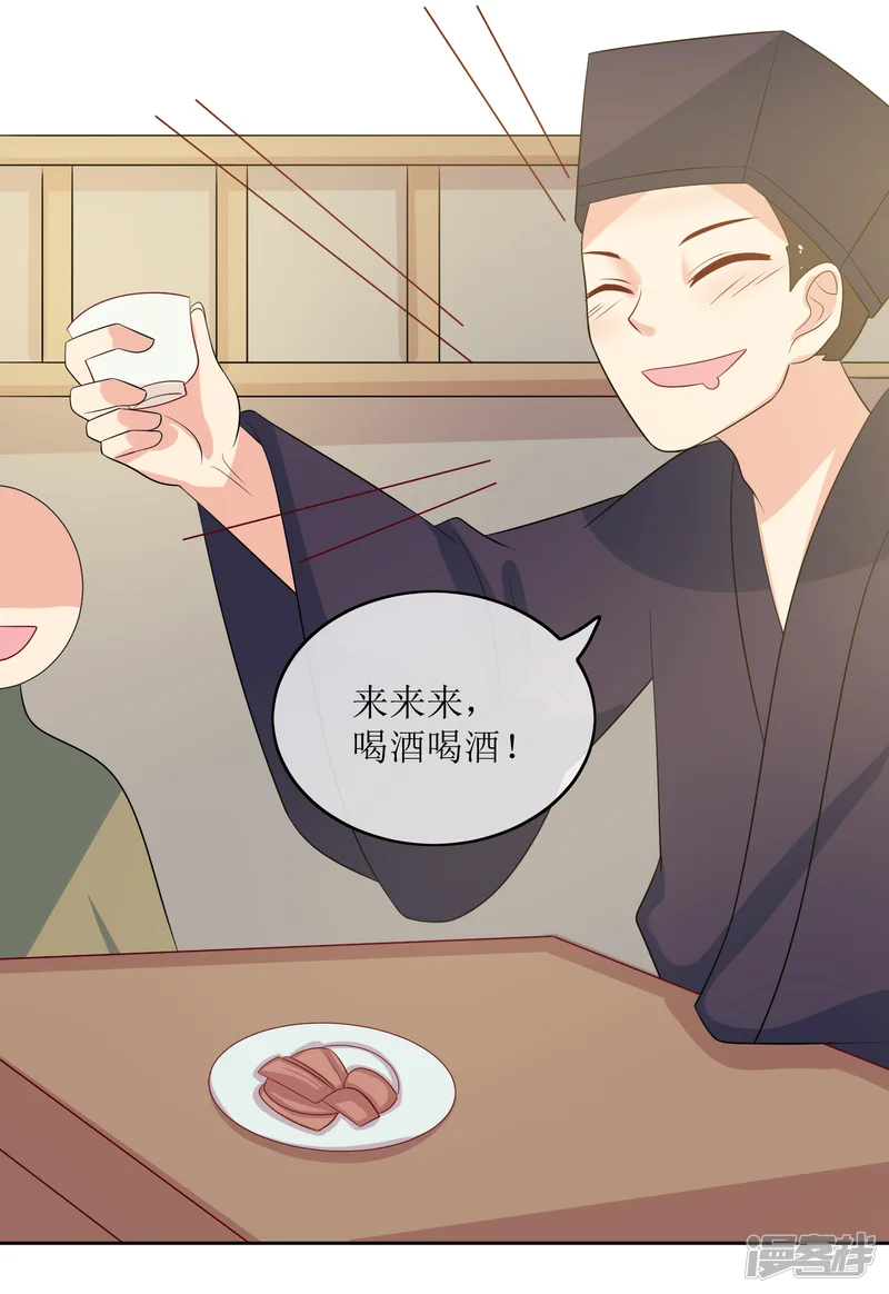 我的野蛮王妃-第96话 妙音阁一叙-第15页