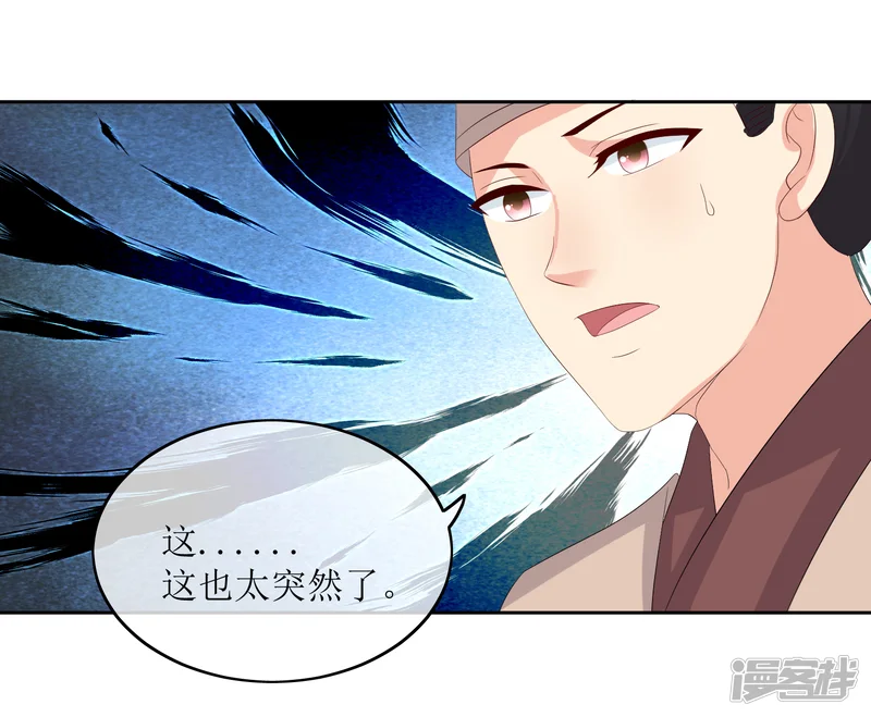 我的野蛮王妃-第87话 大赢皇位-第27页