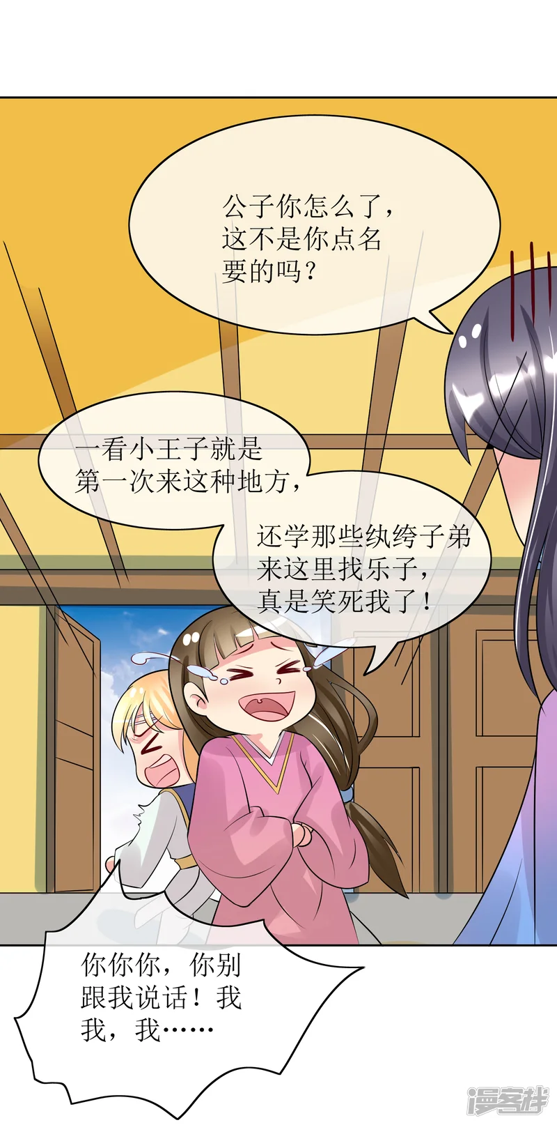我的野蛮王妃-第90话 极乐之事-第32页