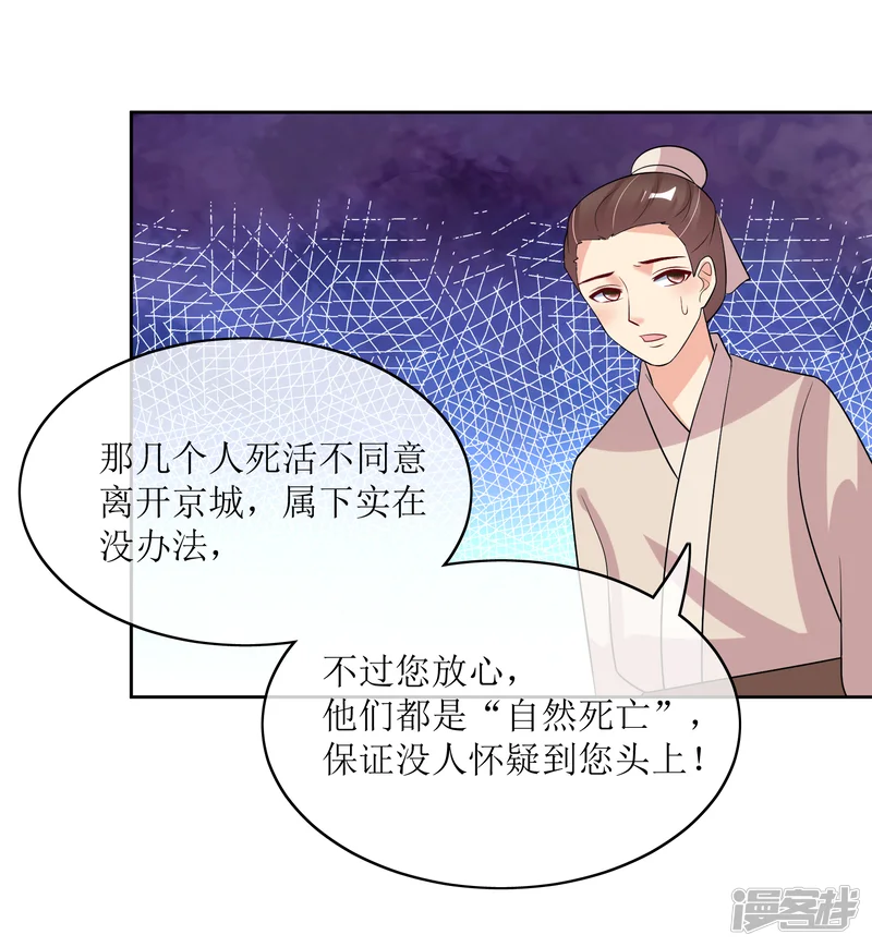 我的野蛮王妃-第95话 离奇&ldquo;命案&rdquo;-第41页