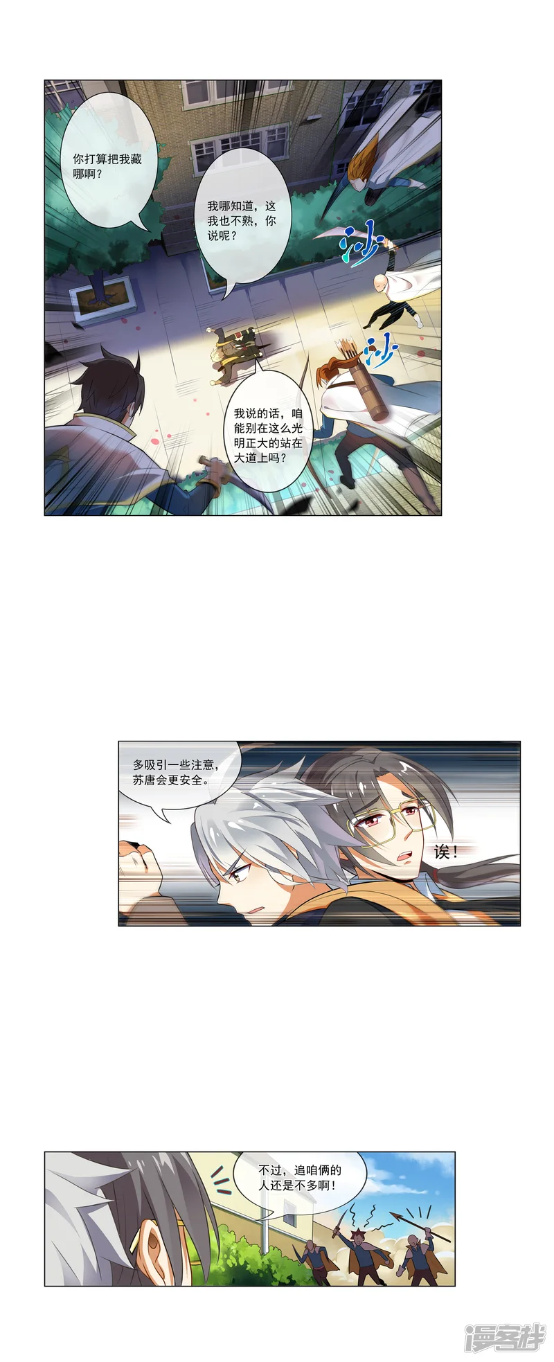 天醒之路-第53话 分头行动-第8页