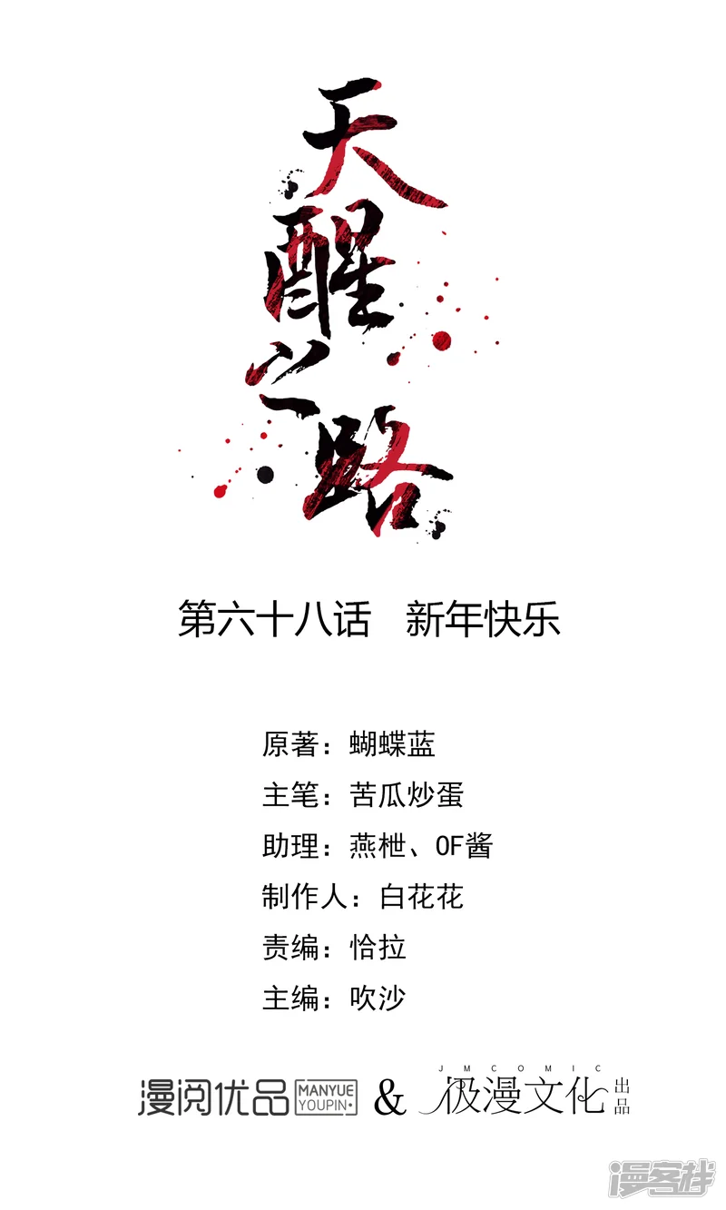 天醒之路-第68话 新年快乐-第2页