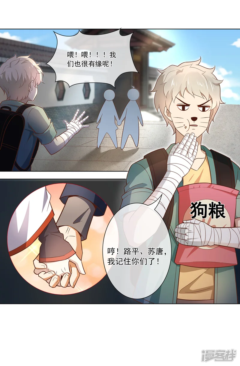 天醒之路-第110话 报名成功-第10页