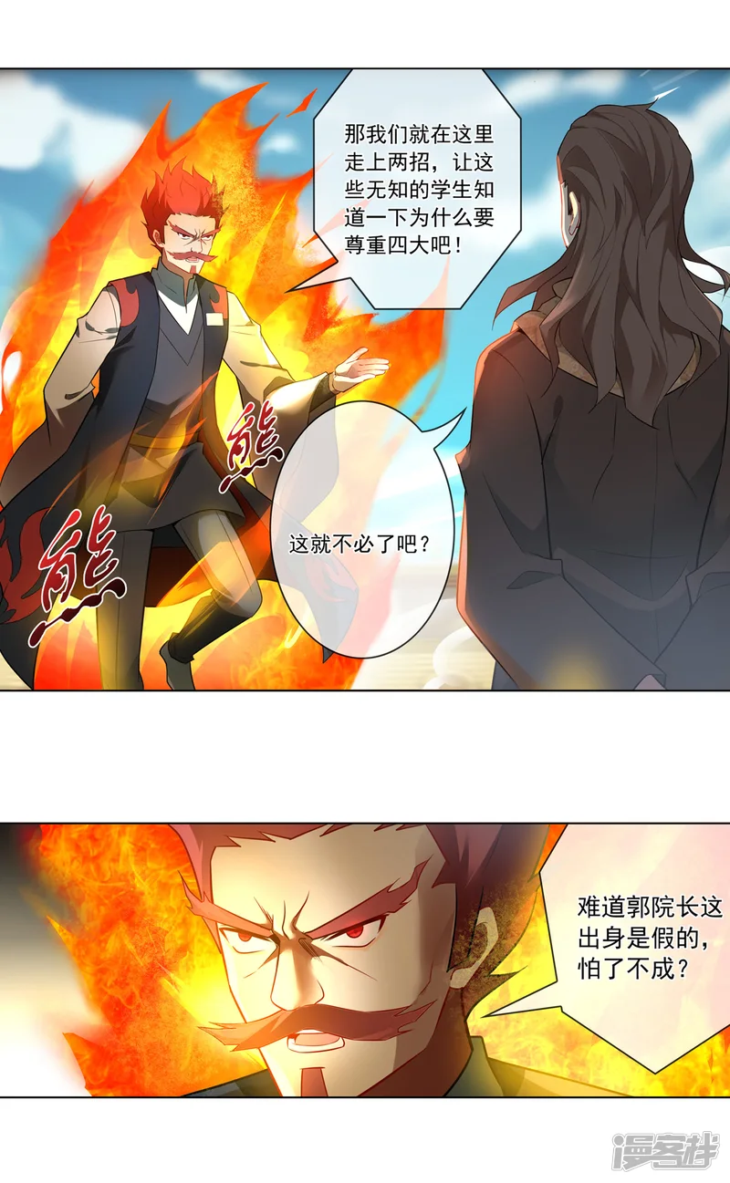天醒之路-第131话 院长驾到-第6页