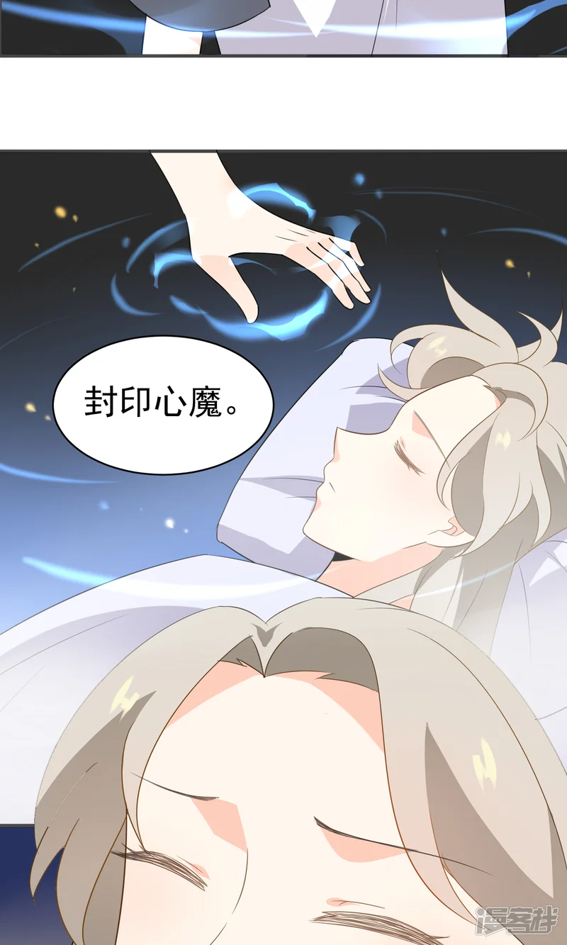 蓝颜祸水-第47话 压制心魔-第12页