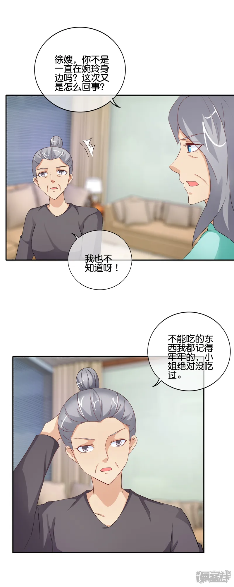 首席男神领回家-第143话 避孕药？-第14页