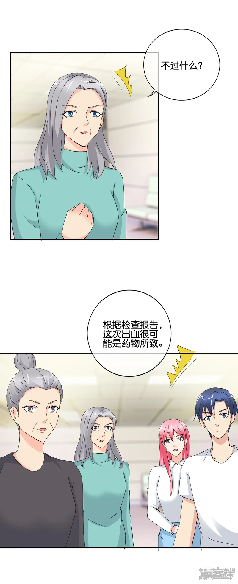 首席男神领回家-第143话 避孕药？-第17页