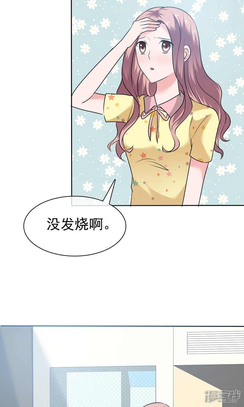 全世界总裁爱上我-第63话 你没病吧-第24页