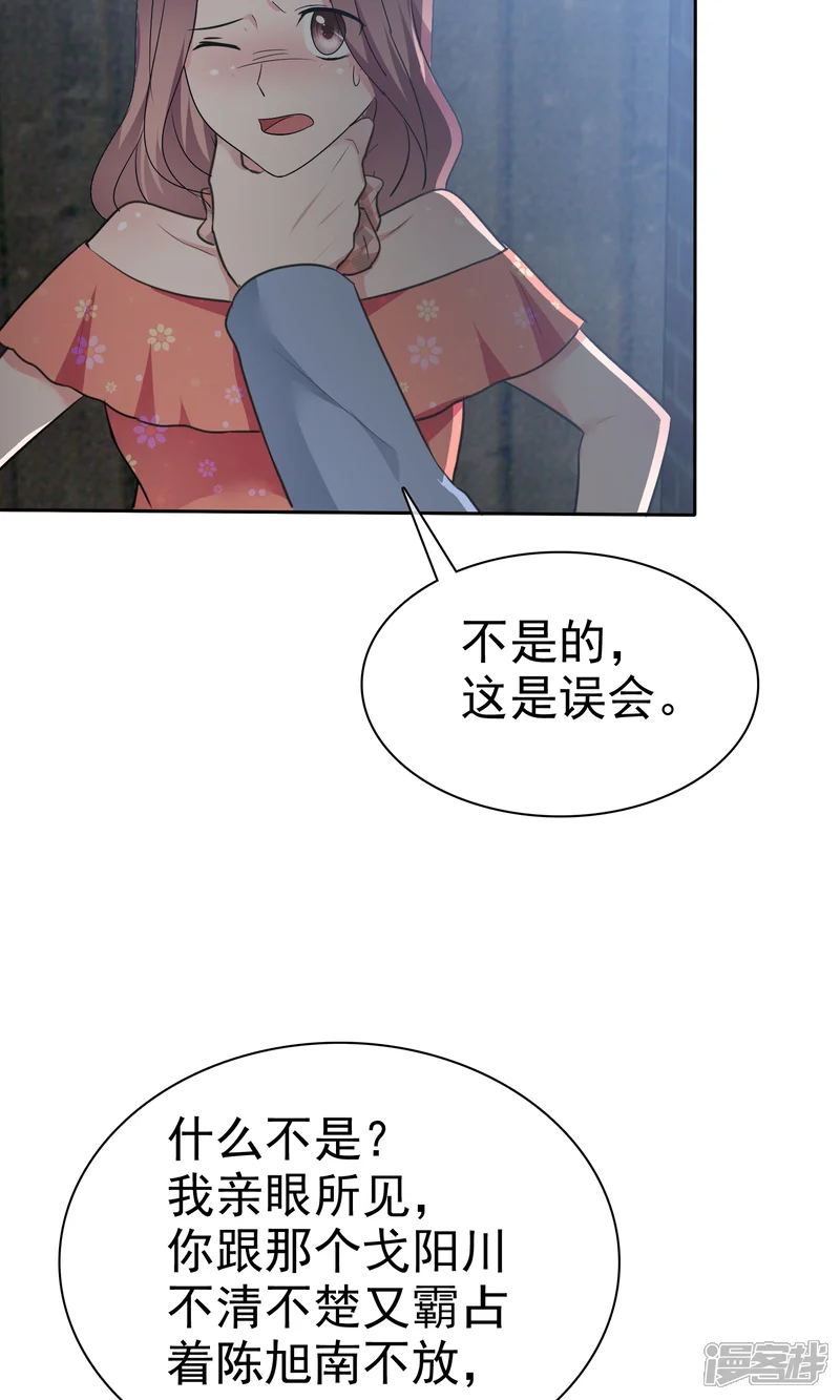 全世界总裁爱上我-第75话 被陈旭南生父绑架了-第10页