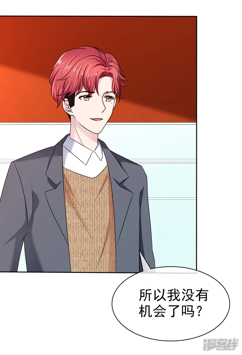 全世界总裁爱上我-第2季29话 你简直比陈旭南还不要脸-第8页