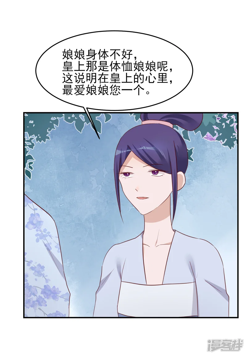 读档皇后-第78话 贤妃的秘密-第11页